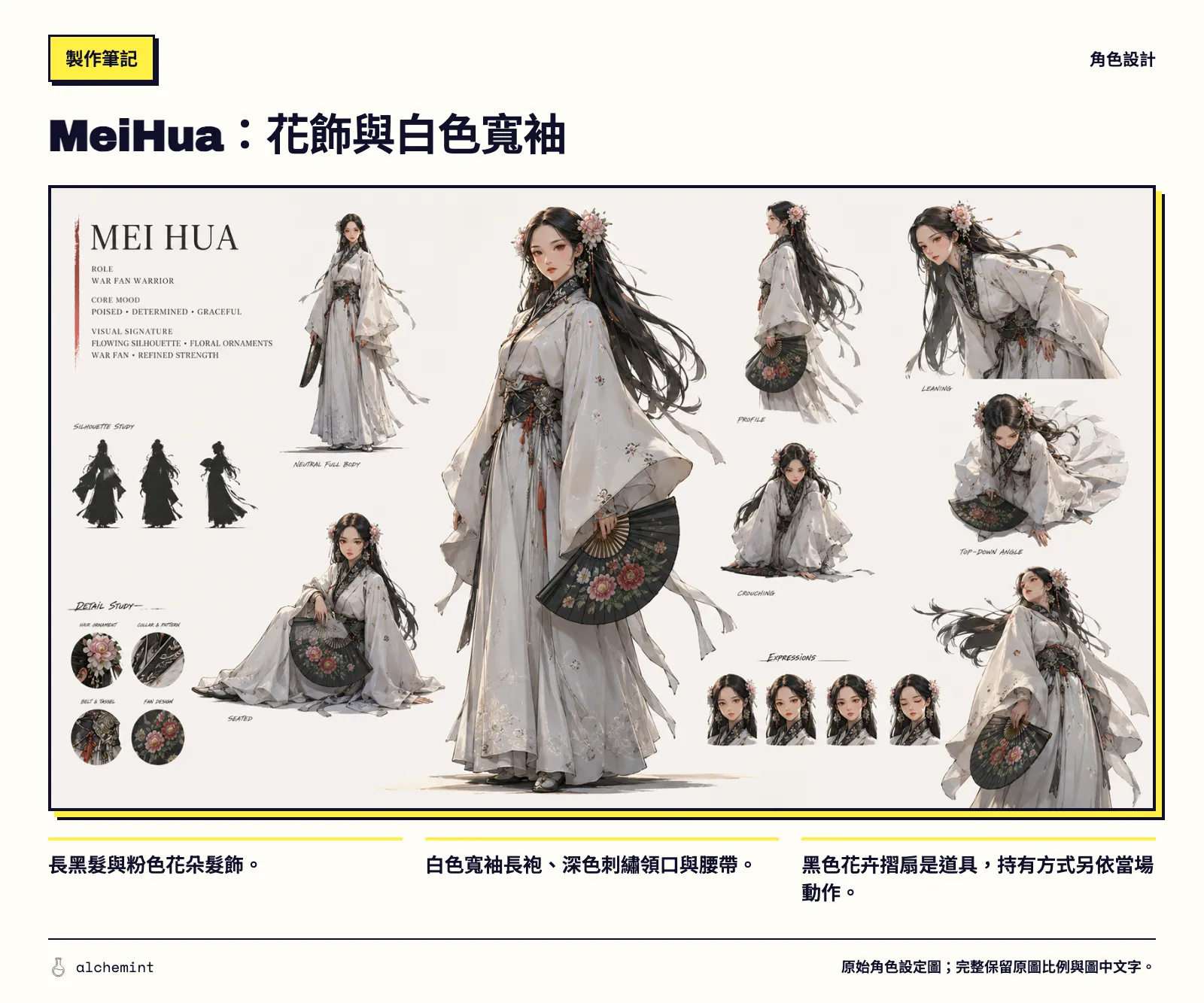 MeiHua 完整原始角色設定圖：長黑髮和粉色花飾、白色寬袖長袍、深色刺繡領口，側面可見黑色花卉摺扇。