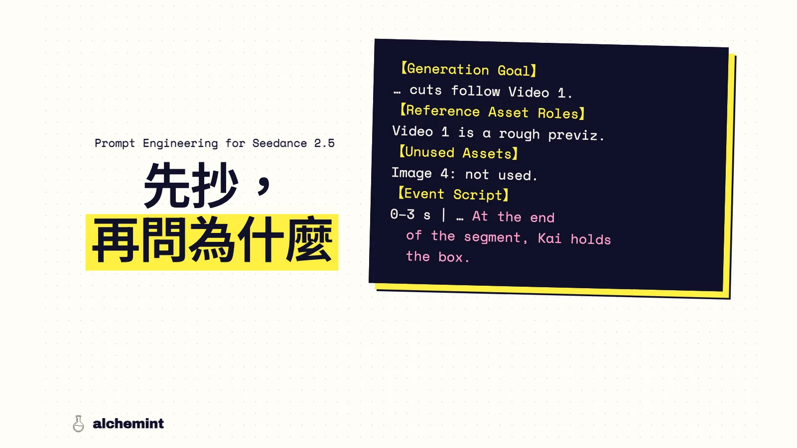 Prompt Engineering for Seedance 2.5:previz 轉片提示詞模板 的文章封面
